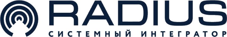 RADIUS — системный интегратор